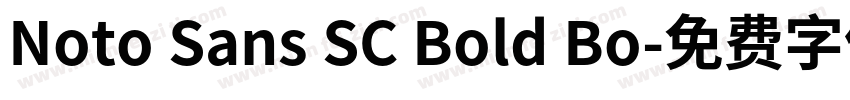 Noto Sans SC Bold Bo字体转换